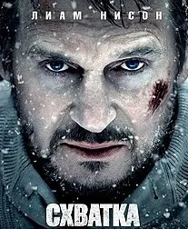 Схватка #2