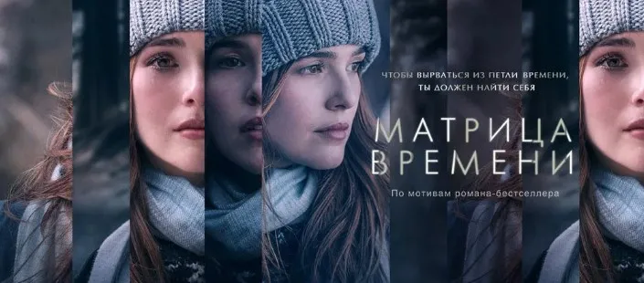 Матрица времени #2