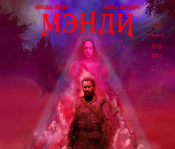 Мэнди 2017г. #2