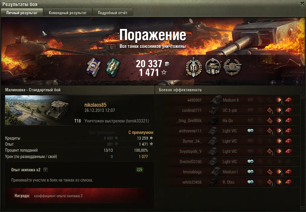 Делимся достижениями в онлайн игрушках. #5
