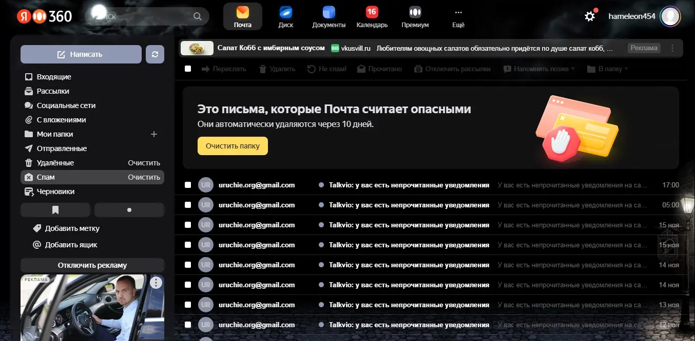 Уведомления в спаме. #2