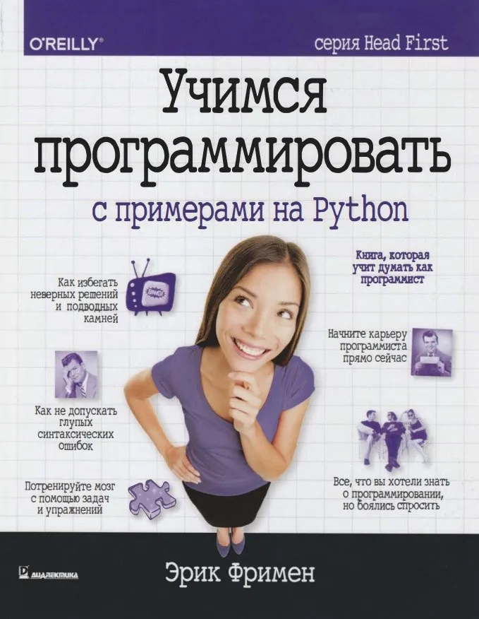 Книги / Учимся программировать с примерами на Python #2