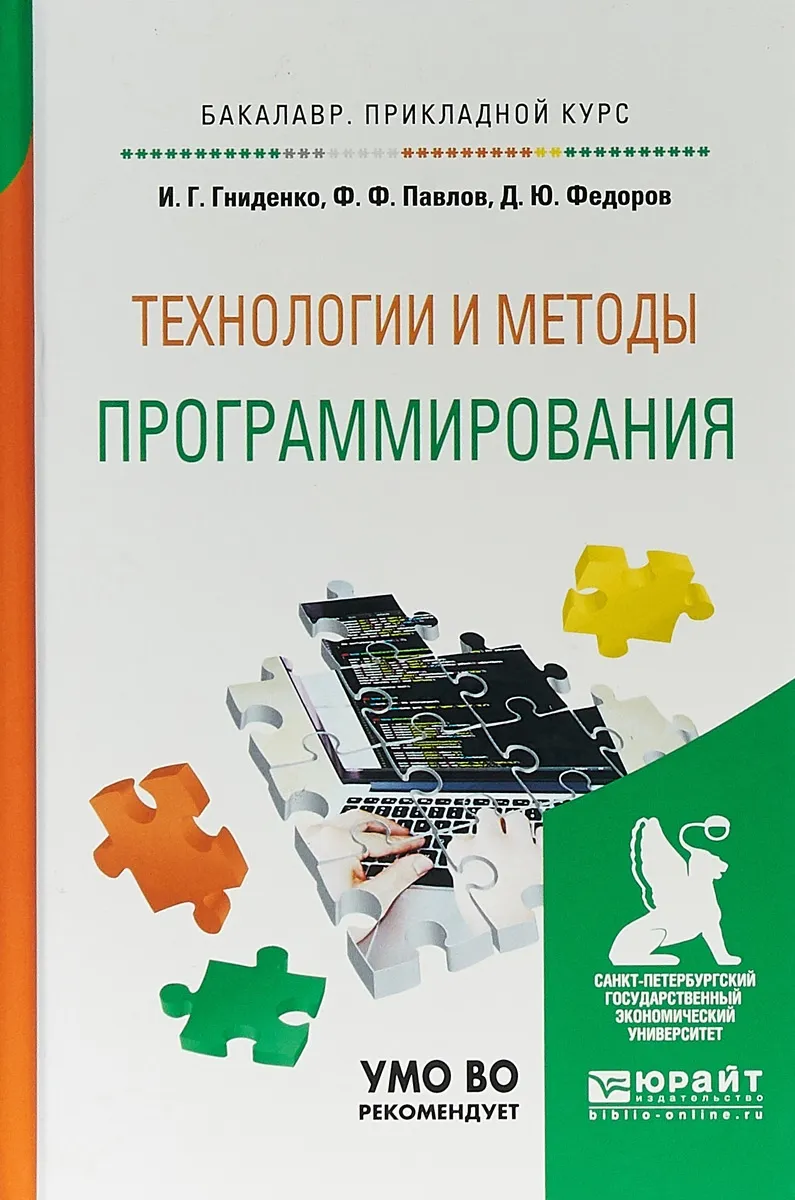 Книги /Технологии и методы программирования. #2