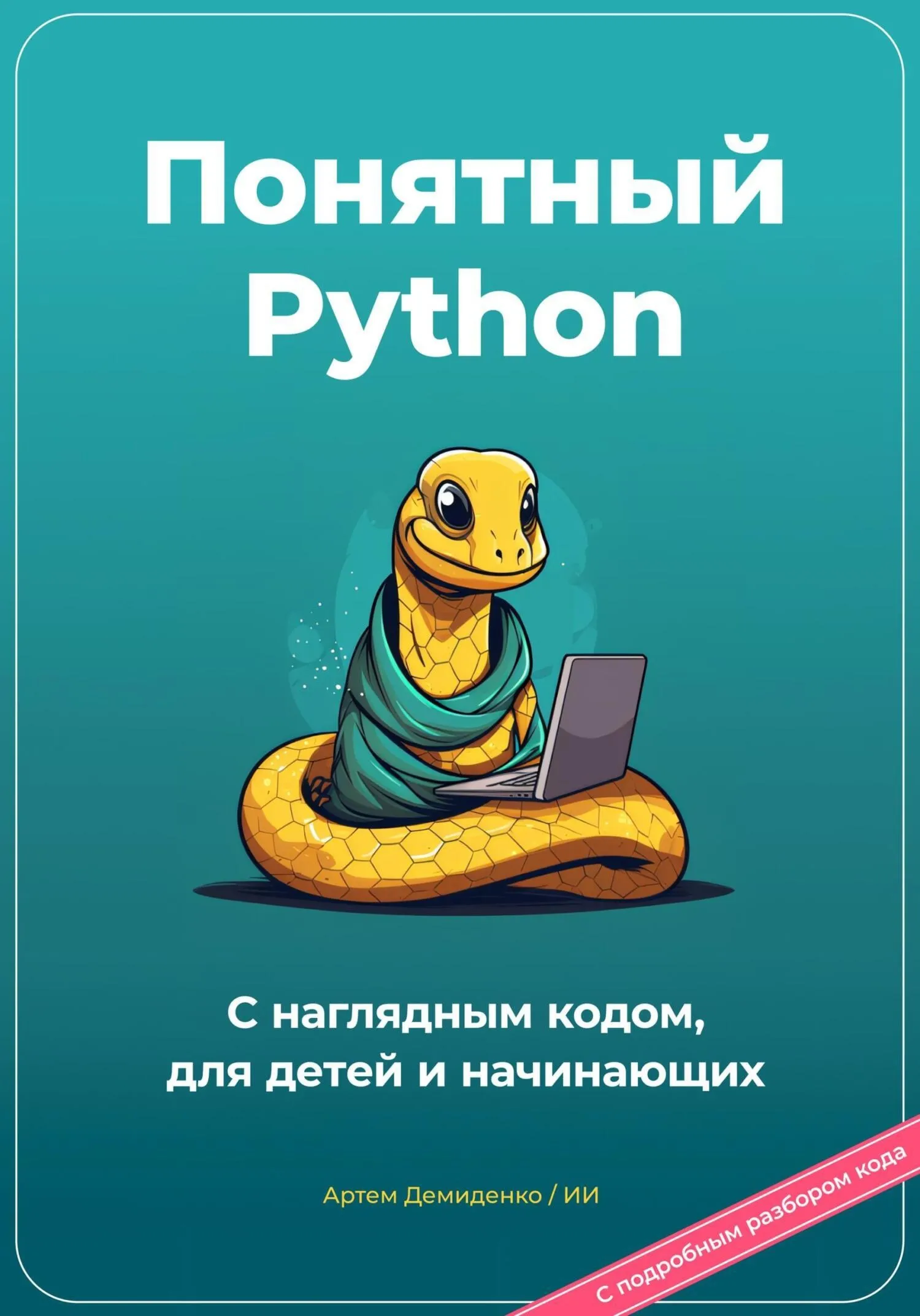 обложка книги