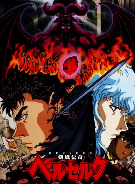 Берсерк / Berserk. #1