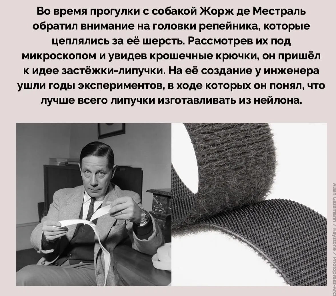 Как появились застежки-липучки #2