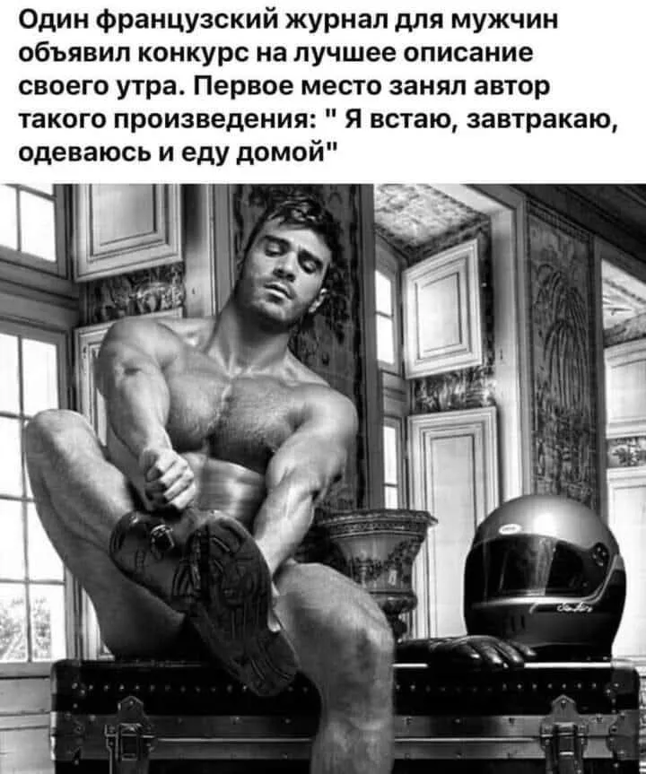 Лучшее утро мужчины #2