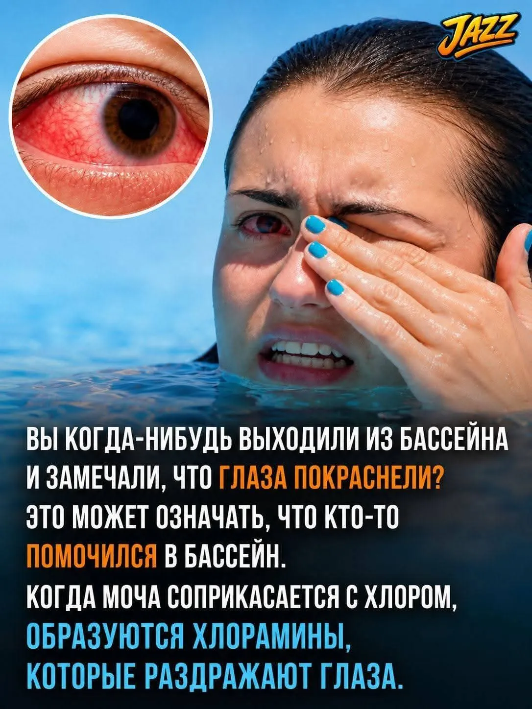 Если ваши глаза покраснели #2
