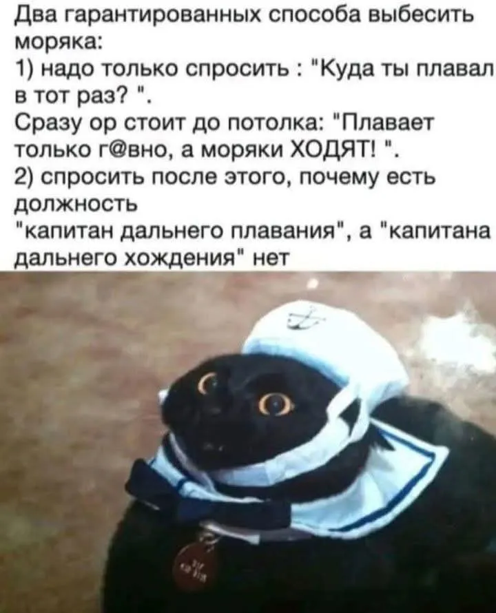 Шутка про моряка #2