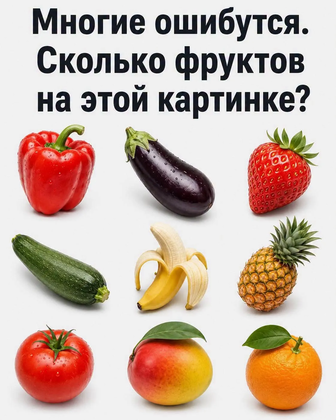 Сколько фруктов?)  #2