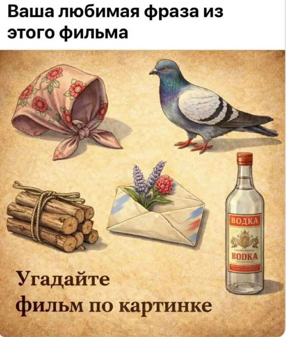 Угадай)  #2