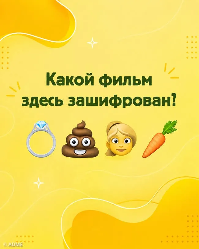 Какой фильм зашифровали?  #2