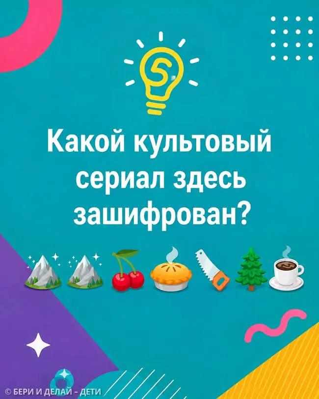 Расшифровка сериала #2