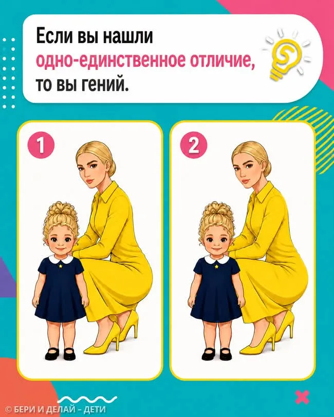 Найди отличие #2