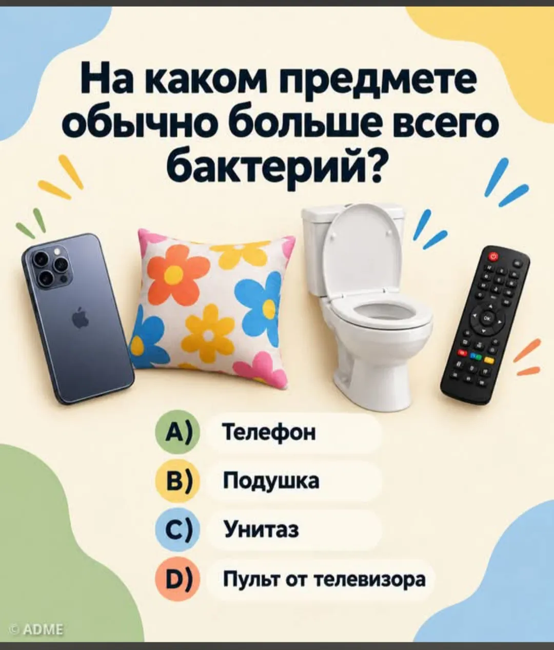 Где больше бактерий?  #2