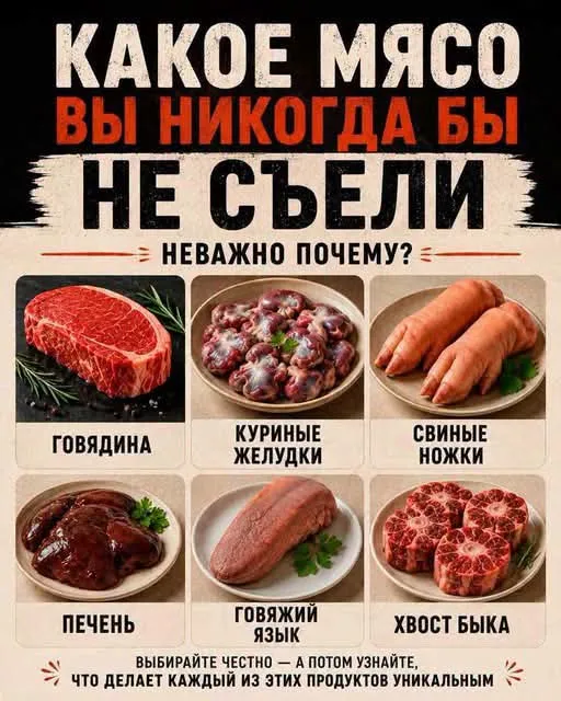 Выбери своё мясо #2