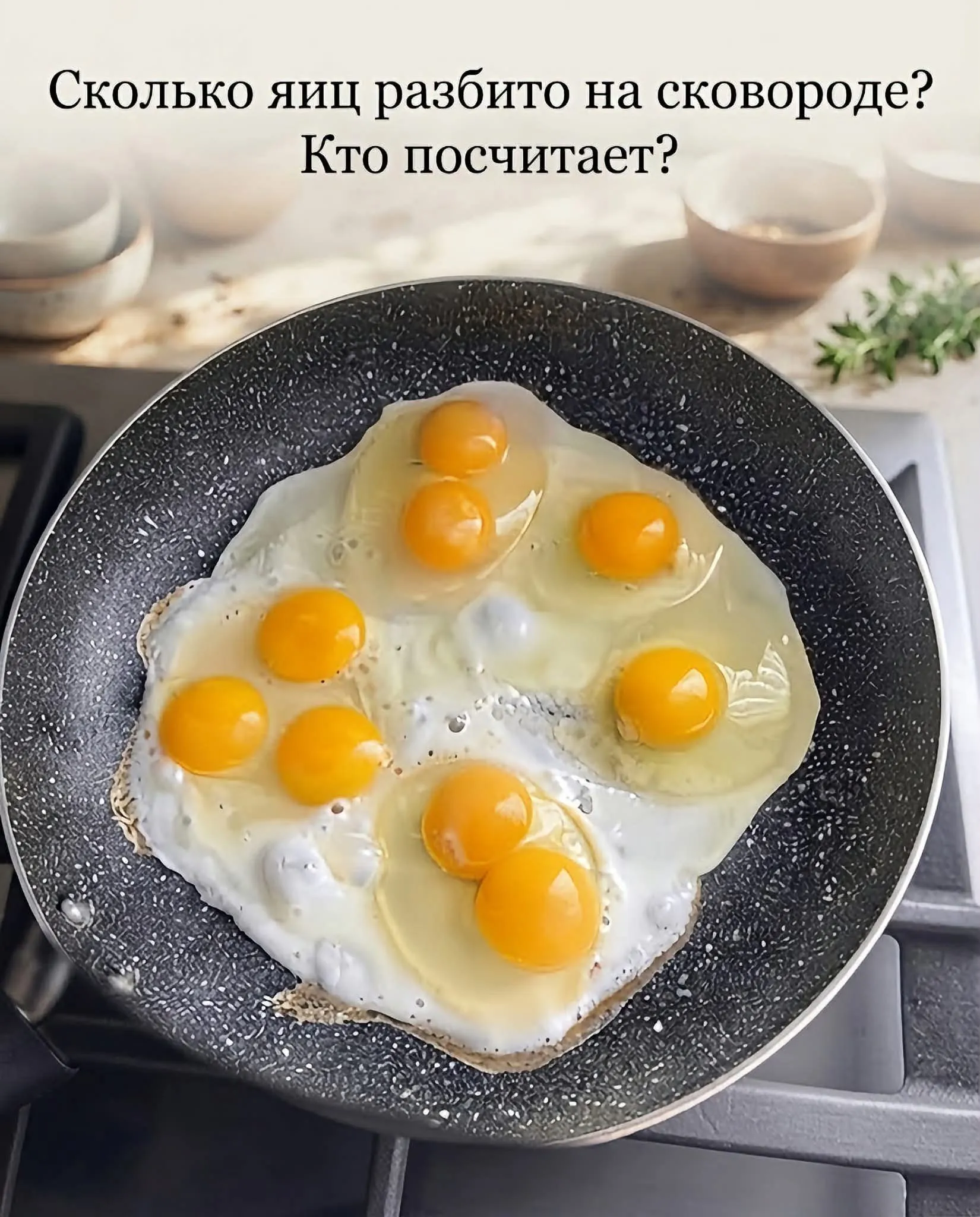 Сколько тут яиц?  #2