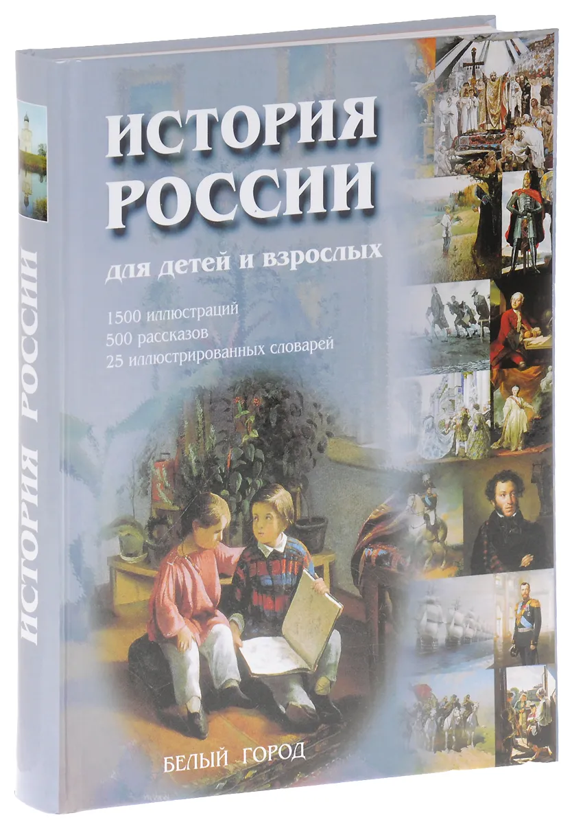 "История России" - книга, которую проглатываешь за день. #2