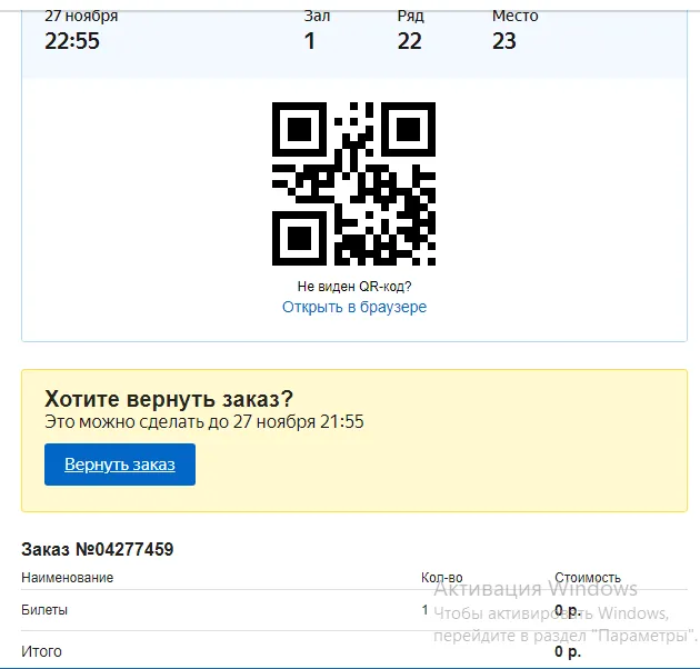 Билет в кино за 0 рублей. #2
