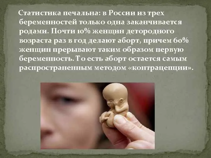 Аборт не аннулирует твою беременность... #2