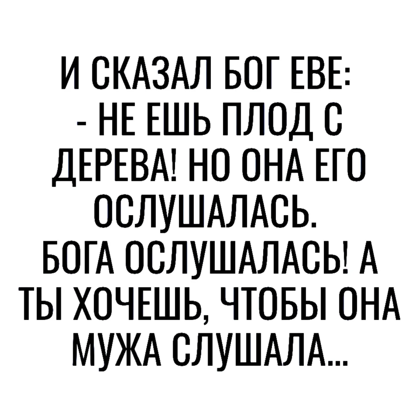 Когда жена берет верх #2