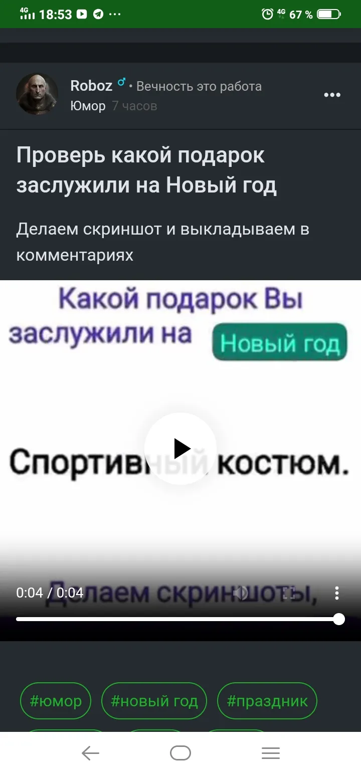 Проверь какой подарок заслужили на Новый год  #2