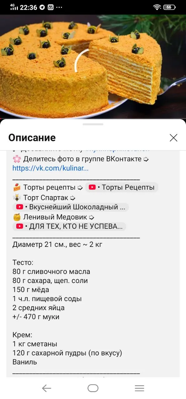 Вкусный медовик  #2