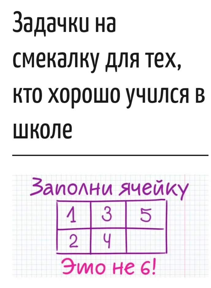 Утренняя разминка для мозга #2
