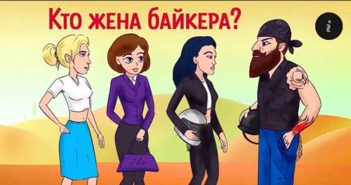 Кто его жена? #2