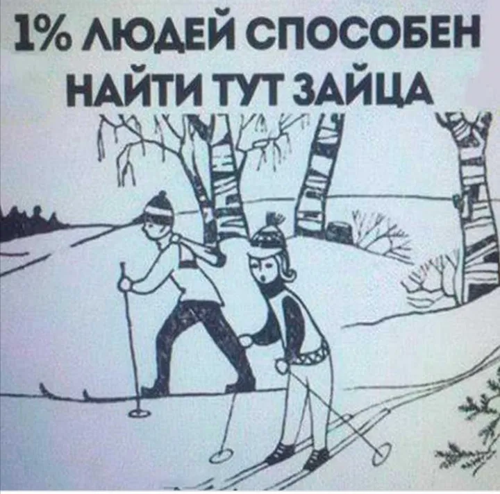Входите ли вы в тот самый 1%? #2