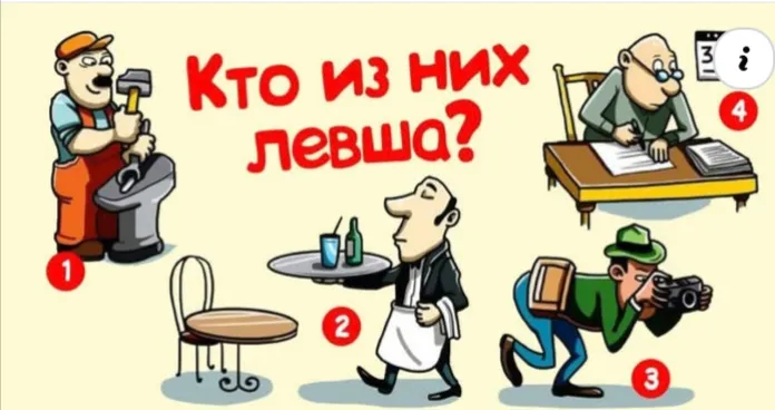 Кто левша? #2