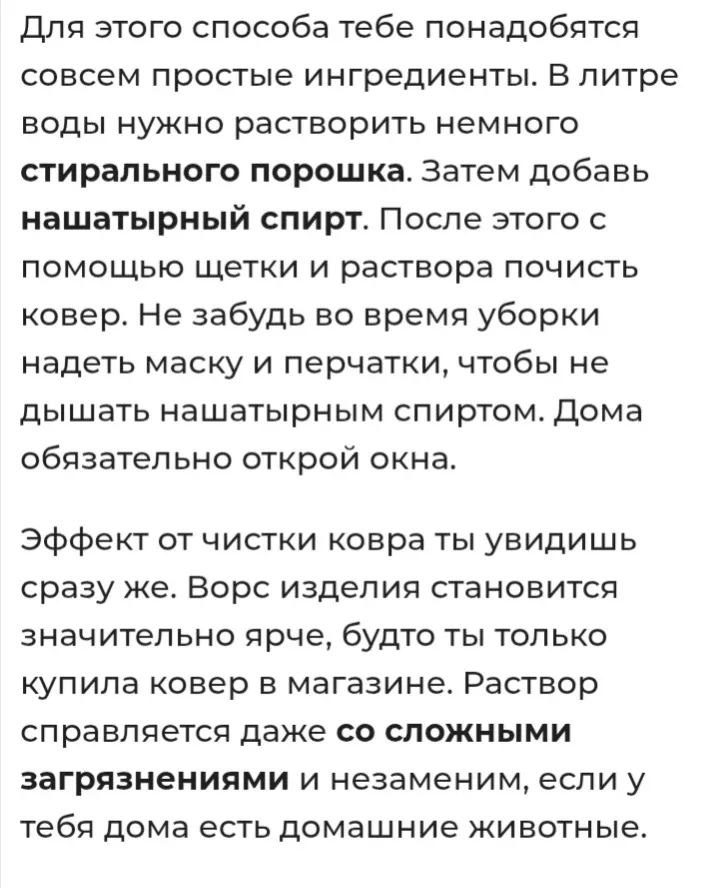 Как почистить ковер #2