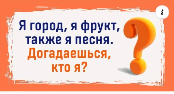 Что за город? #2
