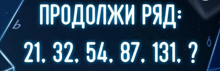 Продолжи ряд #2