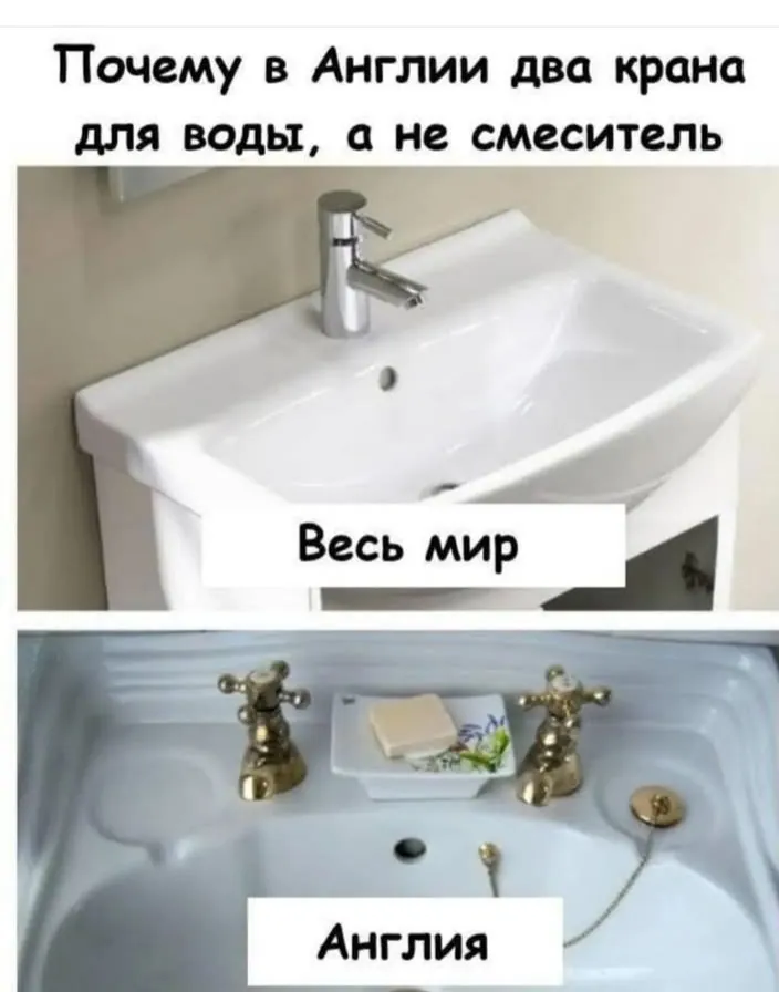 Почему в Англии два крана для воды, а не один? #2