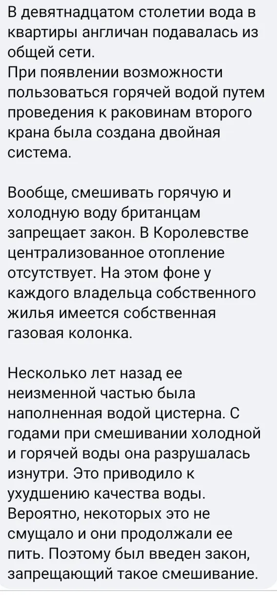 Почему в Англии два крана для воды, а не один? #2