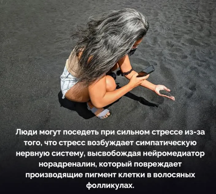 Когда вы поседели? #2