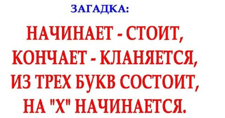 Загадочка #2