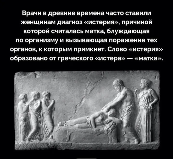 Истерия...это про женщин  #2