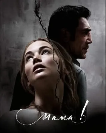 Мама!  #2