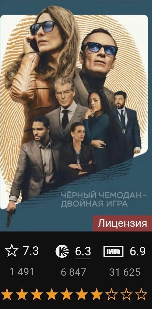 Фильм «Чёрный чемодан — двойная игра» (Великобритания, 2025) #2