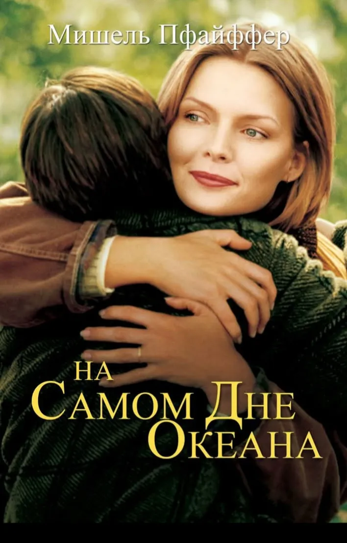 На самом дне океана (1999) #2