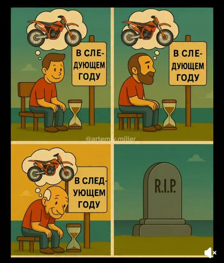 Все будет завтра... #2