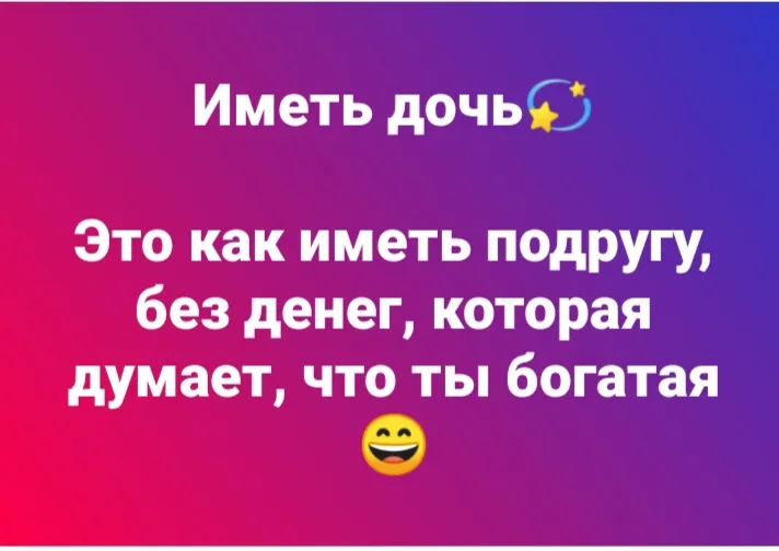 Если у тебя дочь... #2