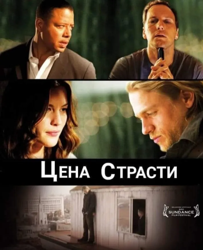 Цена страсти  (The Ledge) 2011 #2
