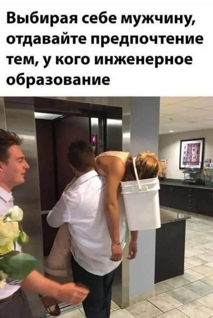 Правильный муж #2