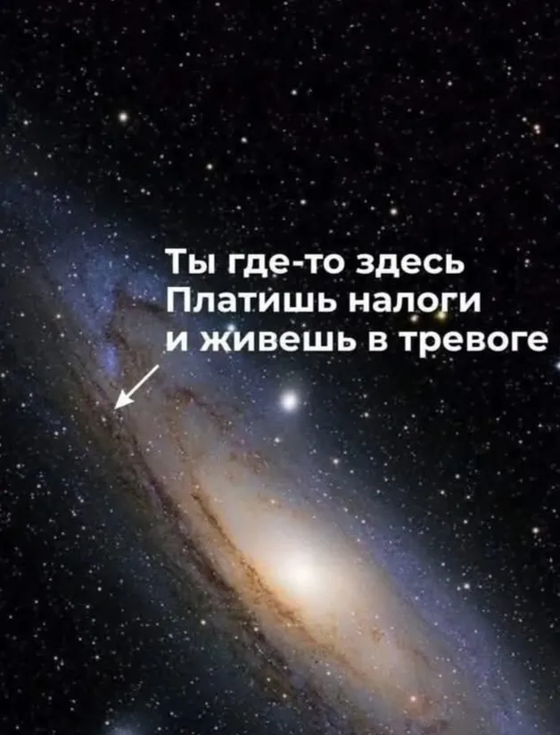 В масштабах Вселенной  #2