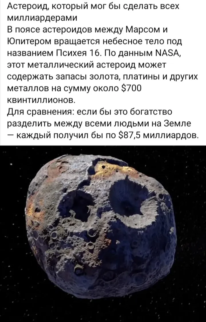 Вот такой вот астероид! #1