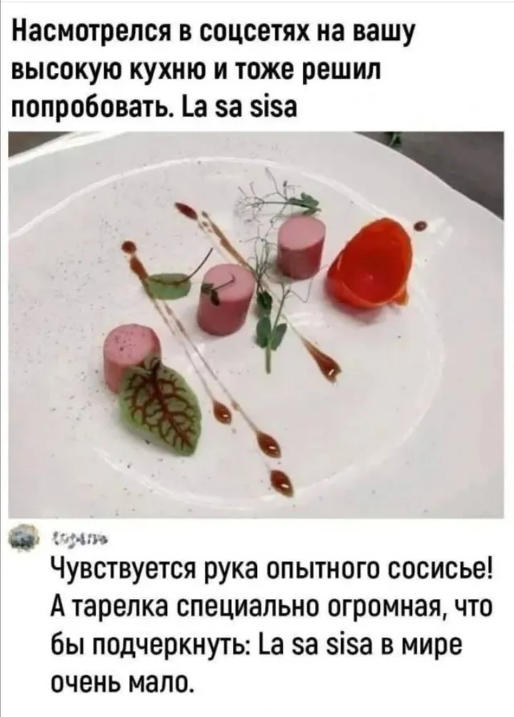 Высокая кухня  #2