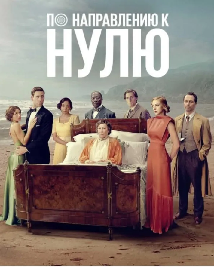 По направлению к нулю #2